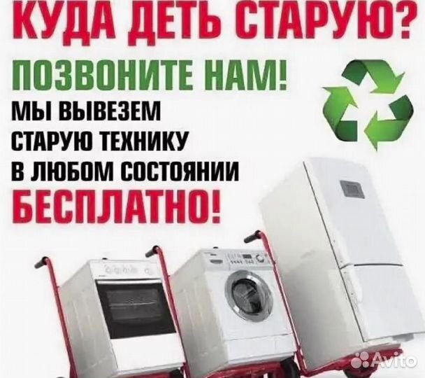 Вывоз старой бытовой техники
