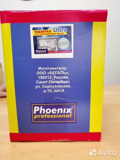 Таблетки для посудомоечной машины Pohoenix 350шт