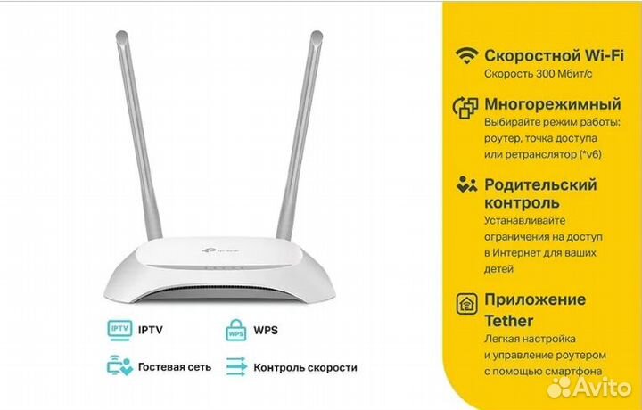 Продам WI-FI роутер tp-link N300