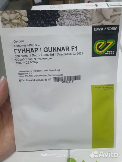 Семена Огурец Гуннар гибрид 500с Энза Заден