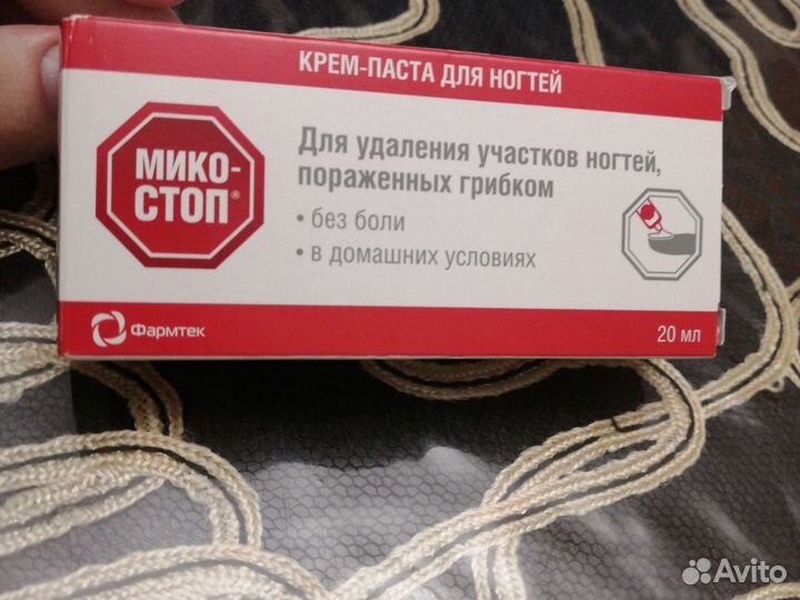 Микостоп Крем-паста для ногтей