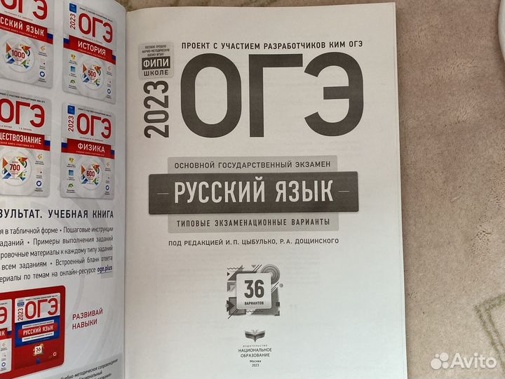 Огэ Русский язык Цыбулько, Дощинский 36 вар