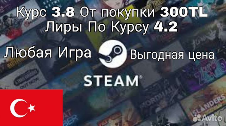 Steam Лиры Мега скидка 3.5 Курс