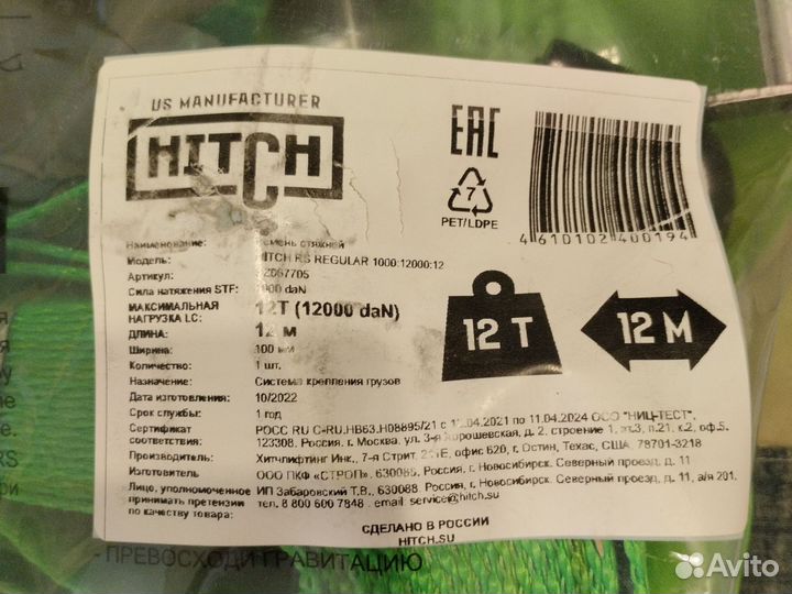 Стяжной ремень hitch rs regular 12т