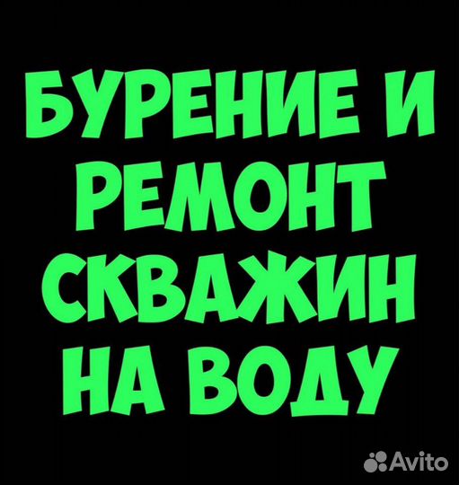 Бурение скважин на воду