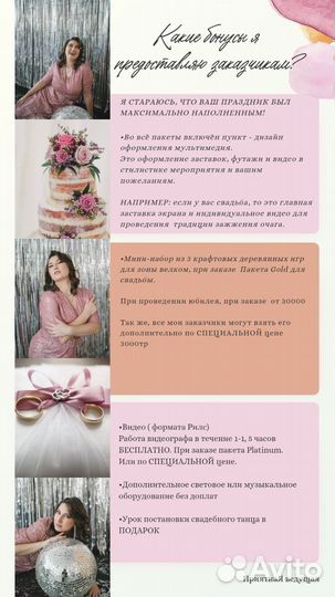 Ведущая тамада ведущий диджей организатор