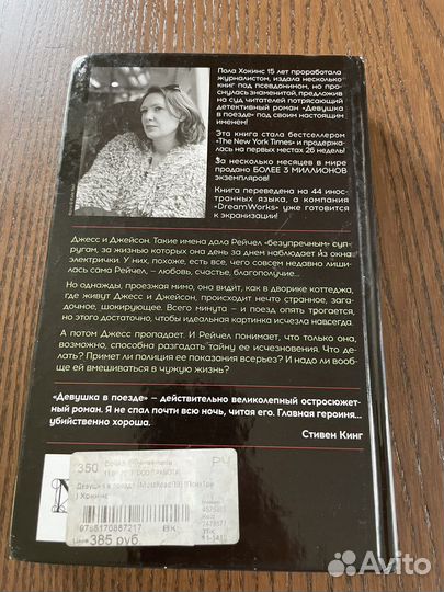 Девушка в поезде, Пола Хокинс. Книга