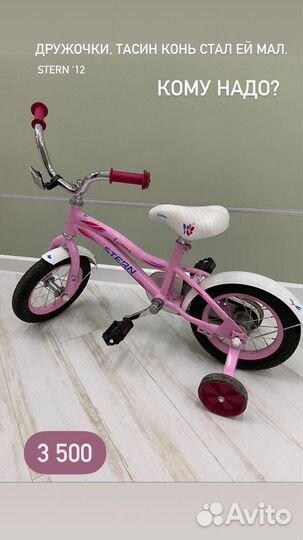 Велосипед детский