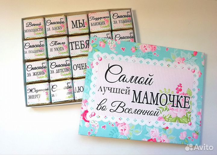 Подарок маме