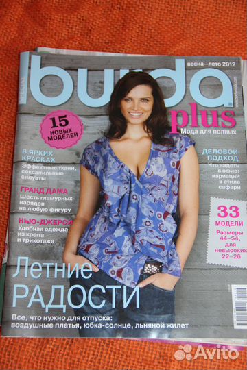Журналы Бурда моден для полных