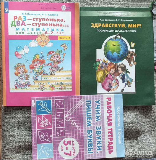 Пособие для дошкольников