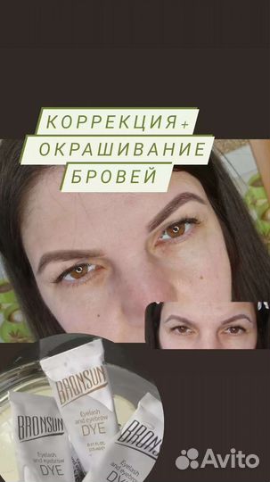 Мастер бровист