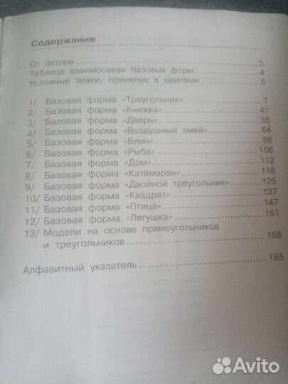 Книга Оригами