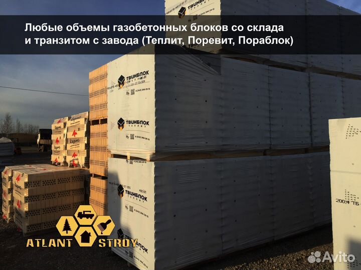 Газоблок. Газобетон. Газобетонные блоки