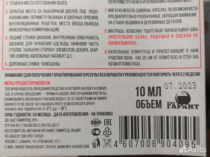 Средство от клопов