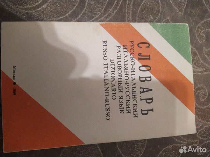 Учебники по итальянскому языку