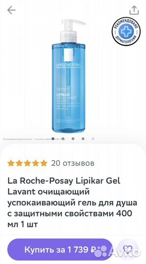 LA roche-posay lipikar gel lavante гель д/душа