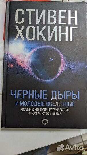 Книга Хокинг