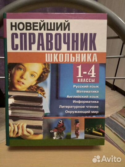 Книга-справочник