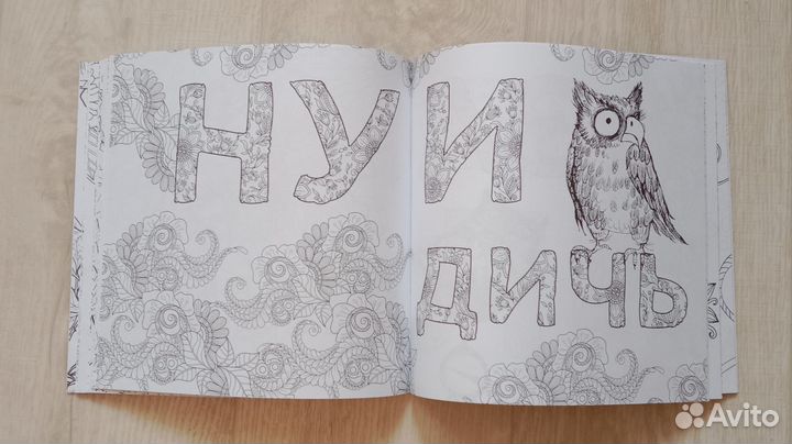 Раскраска-антистресс для взрослых