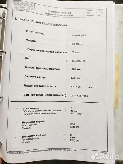 Кристализатор для пет флексы