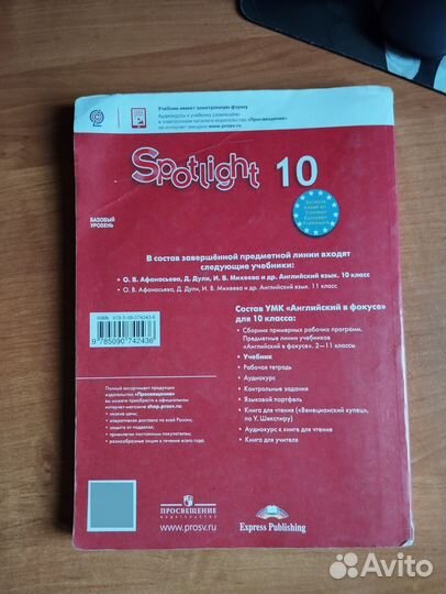 Учебник английский язык spotlight 10 класс