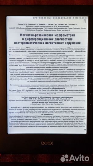 Электронная книга Onyx boox chronos