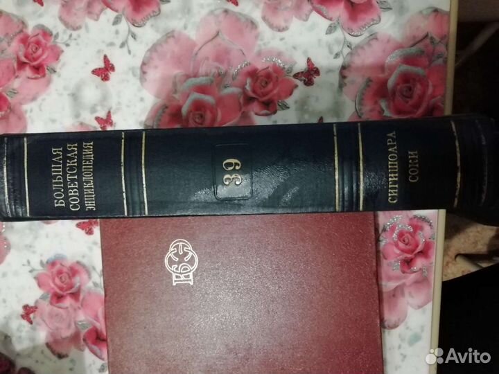 Большая советская энциклопедия