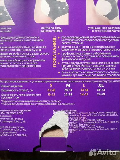 Бандаж для голеностопа