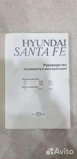 Руководство по эксплуатации Hyundai Santa Fe