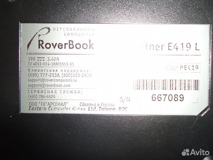 Раритет - ноутбук RoverBook Partner E419L