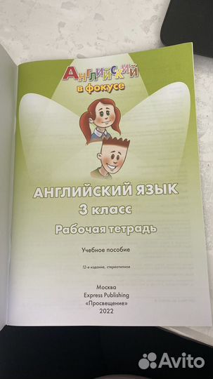 Рабочая тетрадь по английскому 3 класс