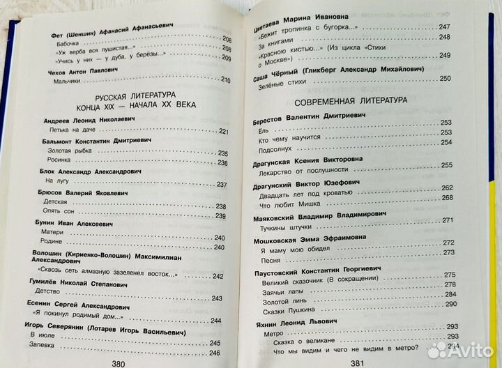 Книга полная хрестоматия для начальной школы 4 кл