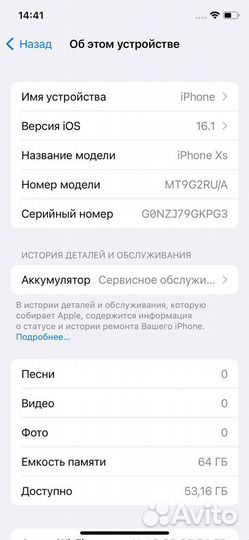 iPhone Xs, 64 ГБ