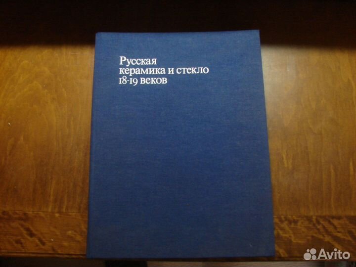 Альбомы по фарфору, стеклу, серебру, искусству