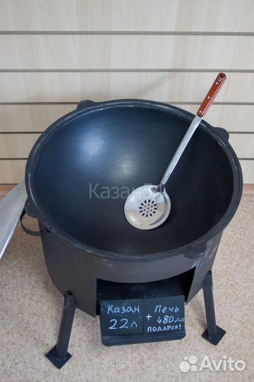 Комплект казан 22 л + Печь + Шумовка