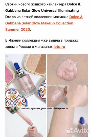 Dolce & Gabbana жидкий хайлайтер solar glow