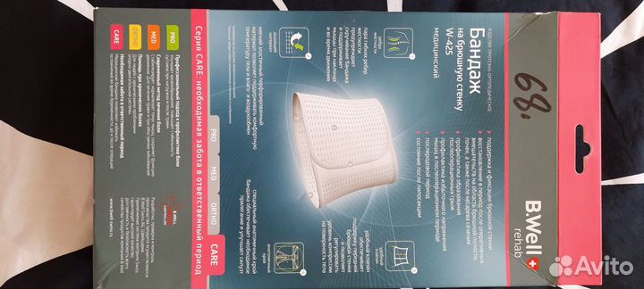 Бандаж после родов (на брюшную стенку) B.Well