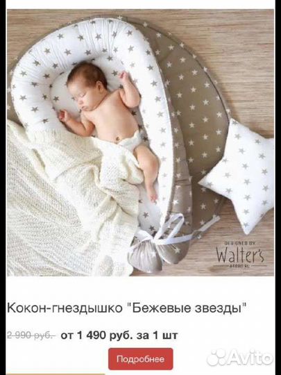 Кокон для новорожденных звёзды