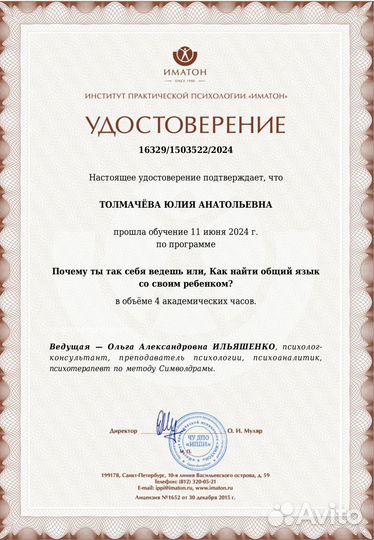 Психолог, Психотерапевт