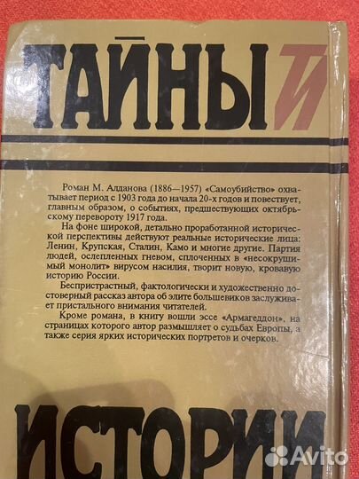 М. Алданов Самоубийство