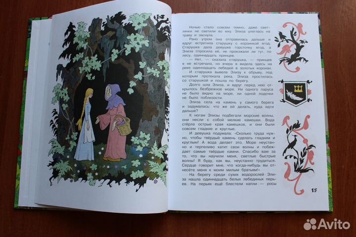 Андерсен, Х.К.; Гримм, Бр.; Перро, Ш. Волшебные ск