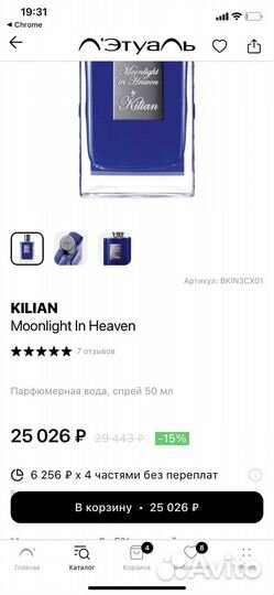 Туалетная вода by Kilian