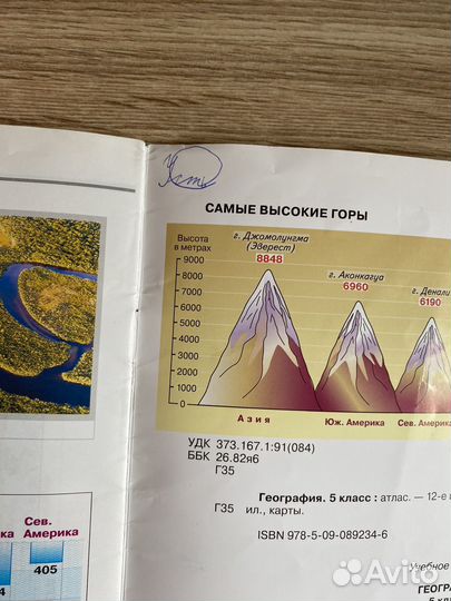 Атласы и контурные карты по географии