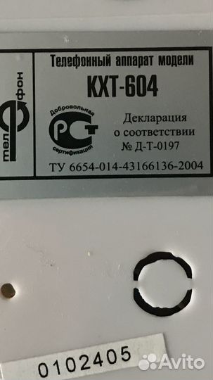 Стационарный телефон