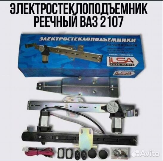 Электростеклоподъемник ваз