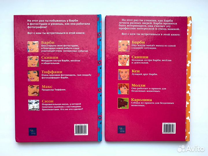 Книжный Клуб Барби (Эгмонт, Дисней)