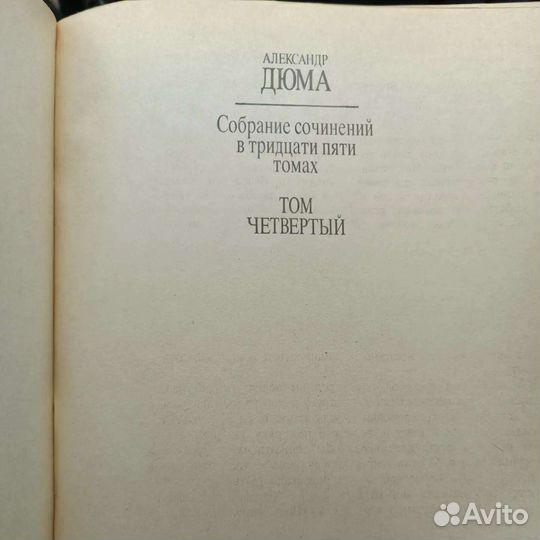 Собрание сочинений А. Дюма