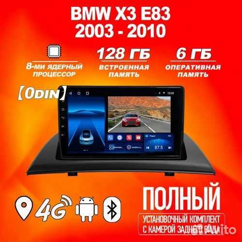 Магнитола 6+128GB BMW X3 E83 бмв Х