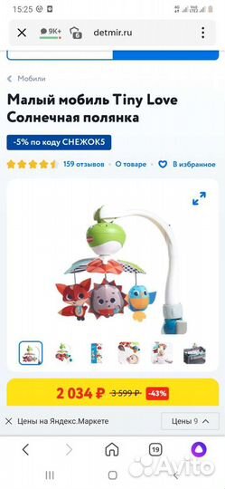 Мобиль tiny love солнечная полянка+подароккарусель